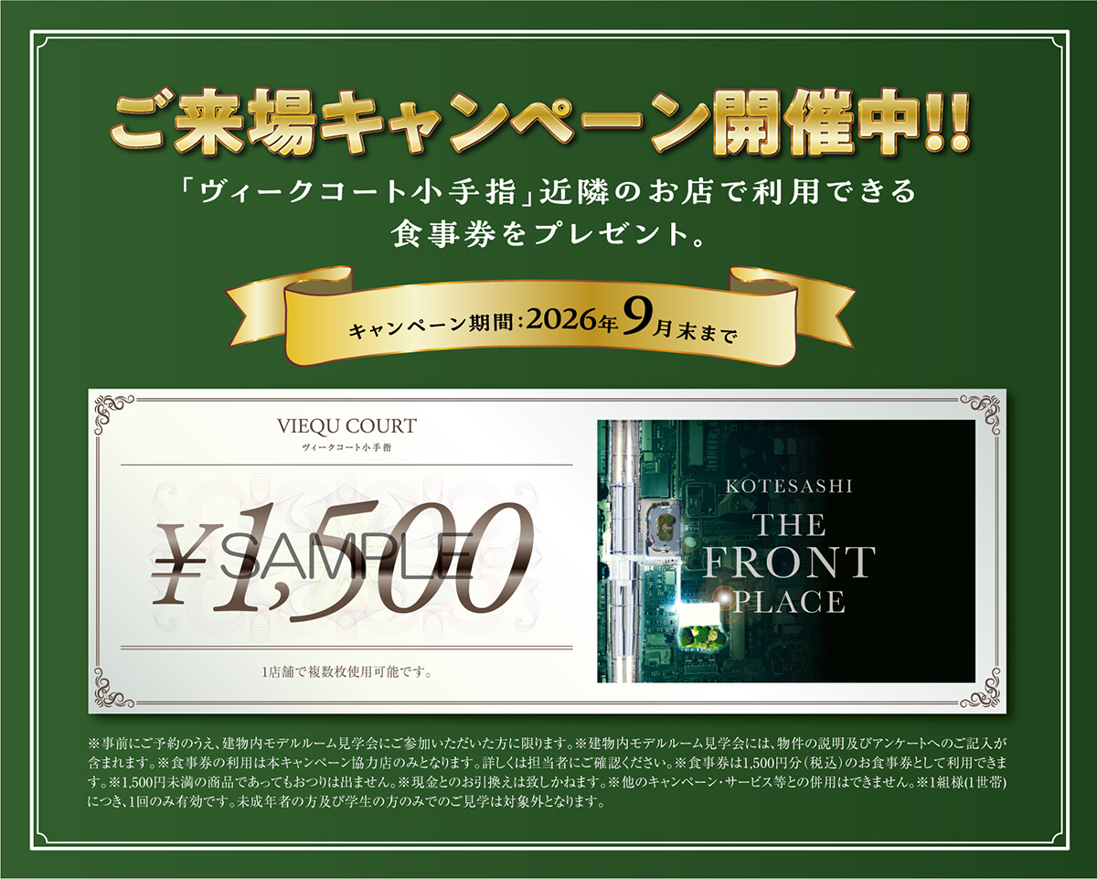 ご来場キャンペーン開催中！！